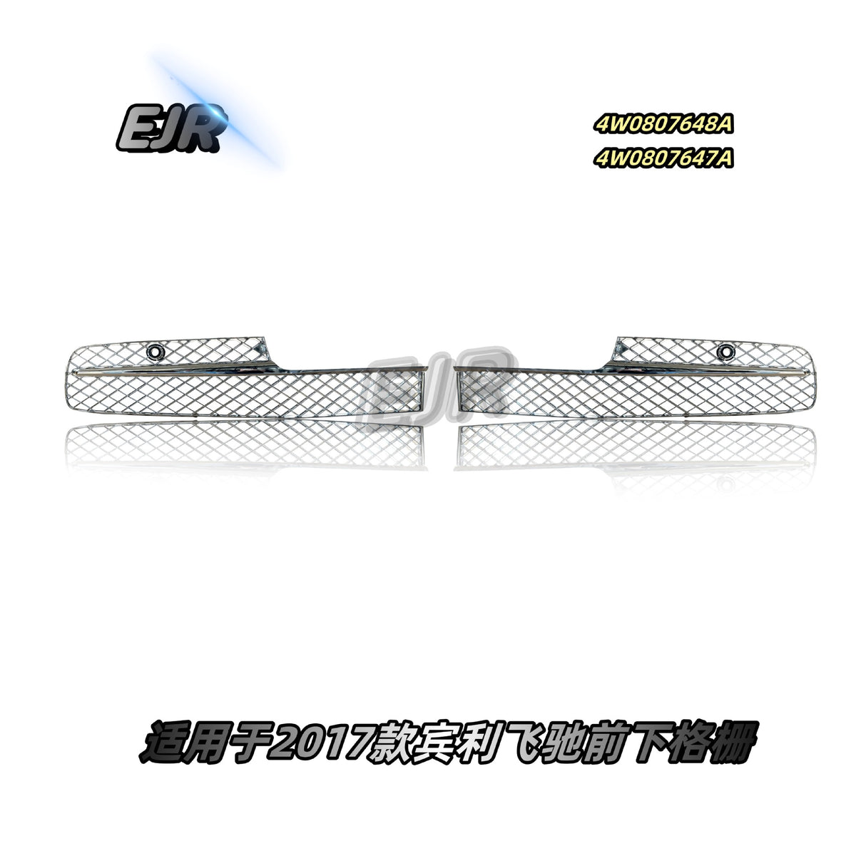 Bentley Flying Spur lower grille pair reference 4W0807647A 4W0807648A