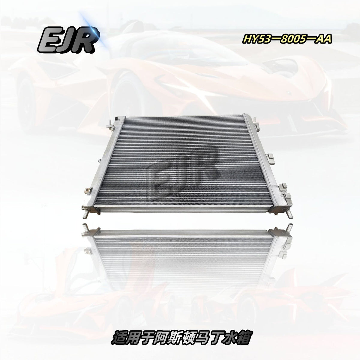 Aston Martin radiator assembly HY53-8005-AA front view