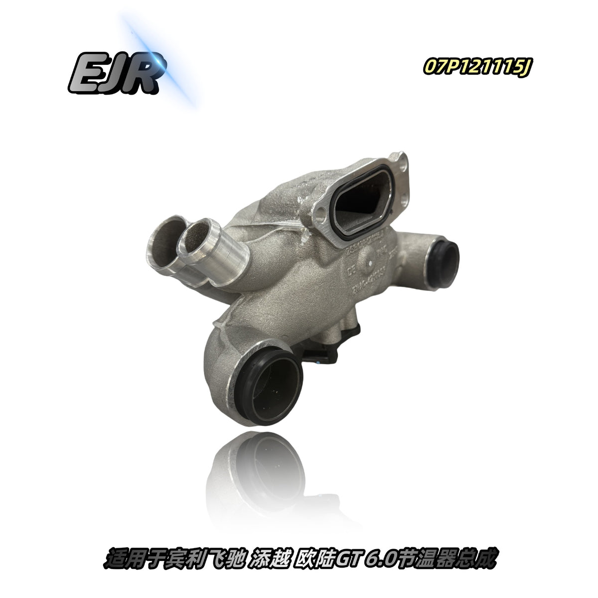 Bentley W12 thermostat housing assembly 07P121115J front view