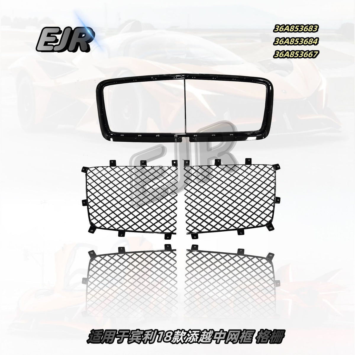 Bentley Bentayga 2018 front grille frame and mesh insert set