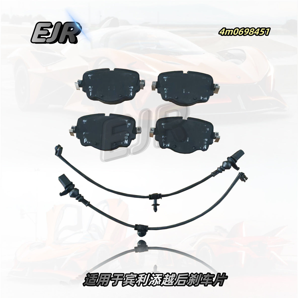 Bentley Bentayga rear brake pad set 4M0698451C 4M0698451T with wear sensors