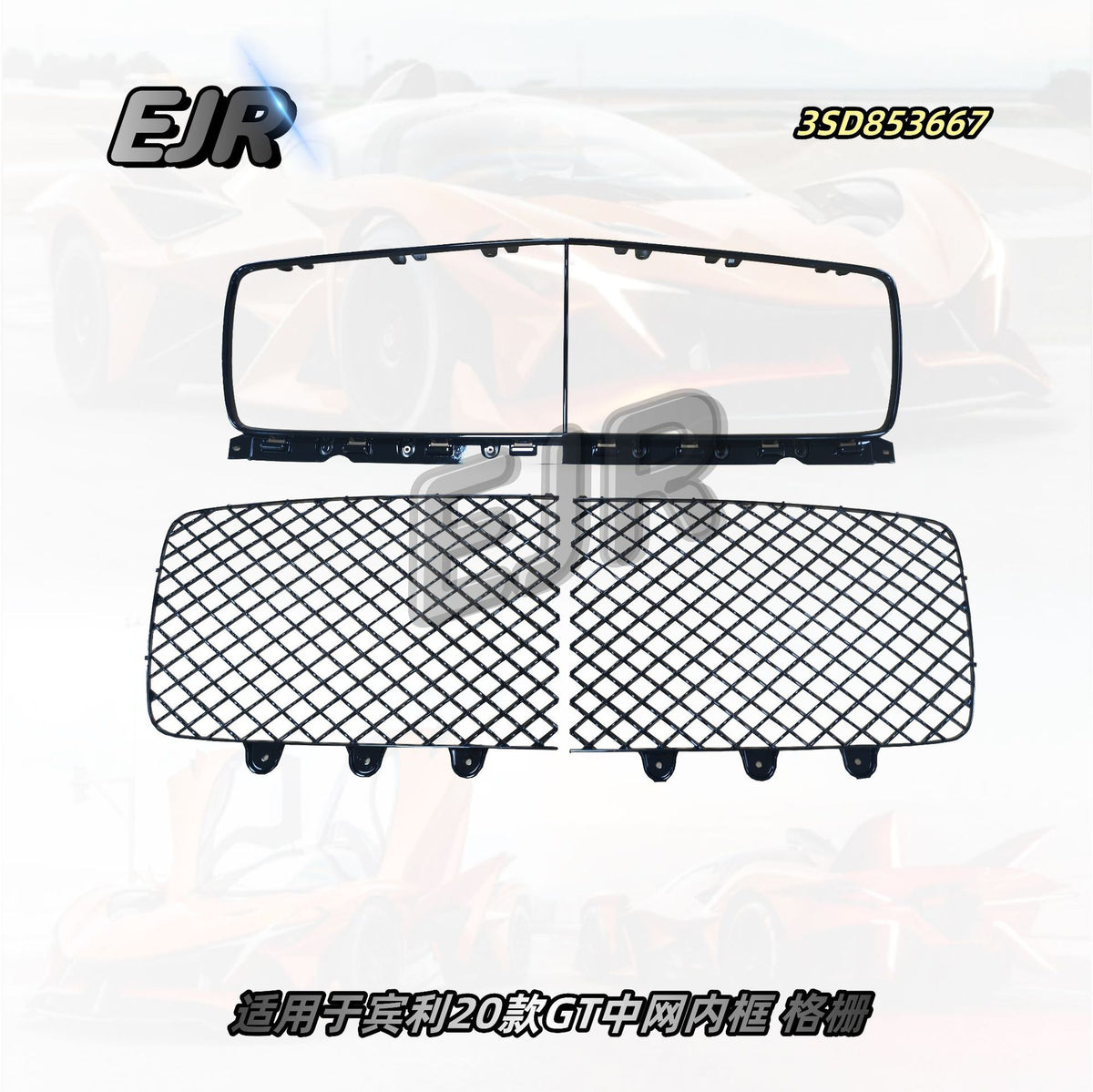 Bentley Continental GT GTC 2020 center radiator grille mesh insert