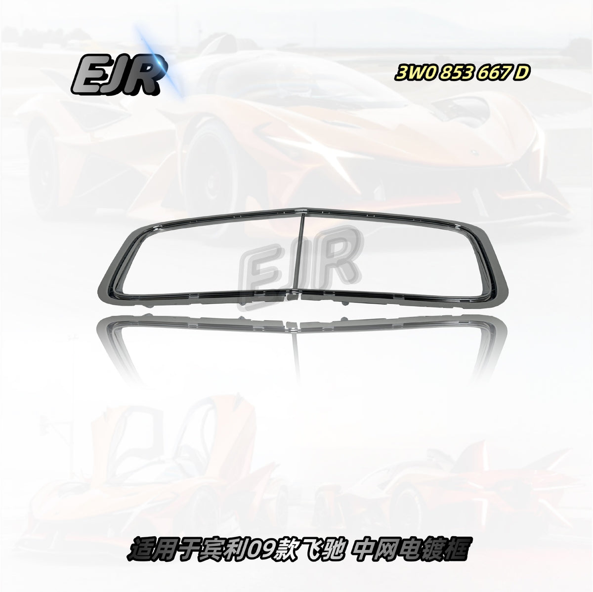 Bentley Flying Spur grille case frame front fascia trim